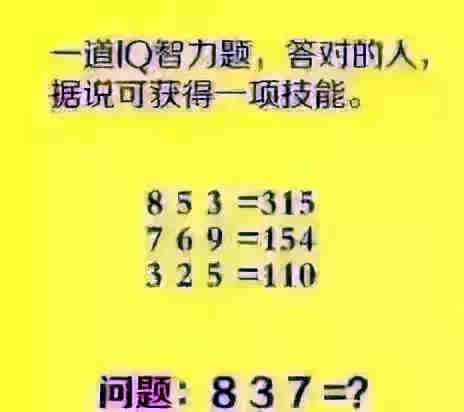 五道数学智力题测试思维逻辑能力:IQ智力题