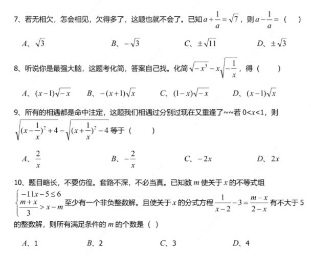 十大网红数学题图片