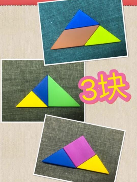 七巧板怎么拼三角形