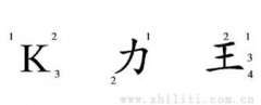 学数学思维:一笔成字