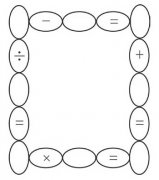 奥数逻辑题:四则运算