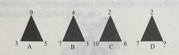 三角形中填数字