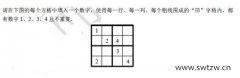 数学逻辑思维能力测试:田字方格选填数字