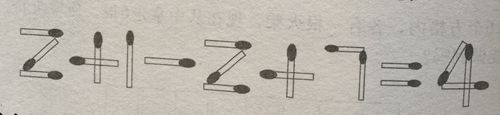 图形类智力题：变等式