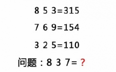 iq题目大全及答案经典:很火的10道烧脑题